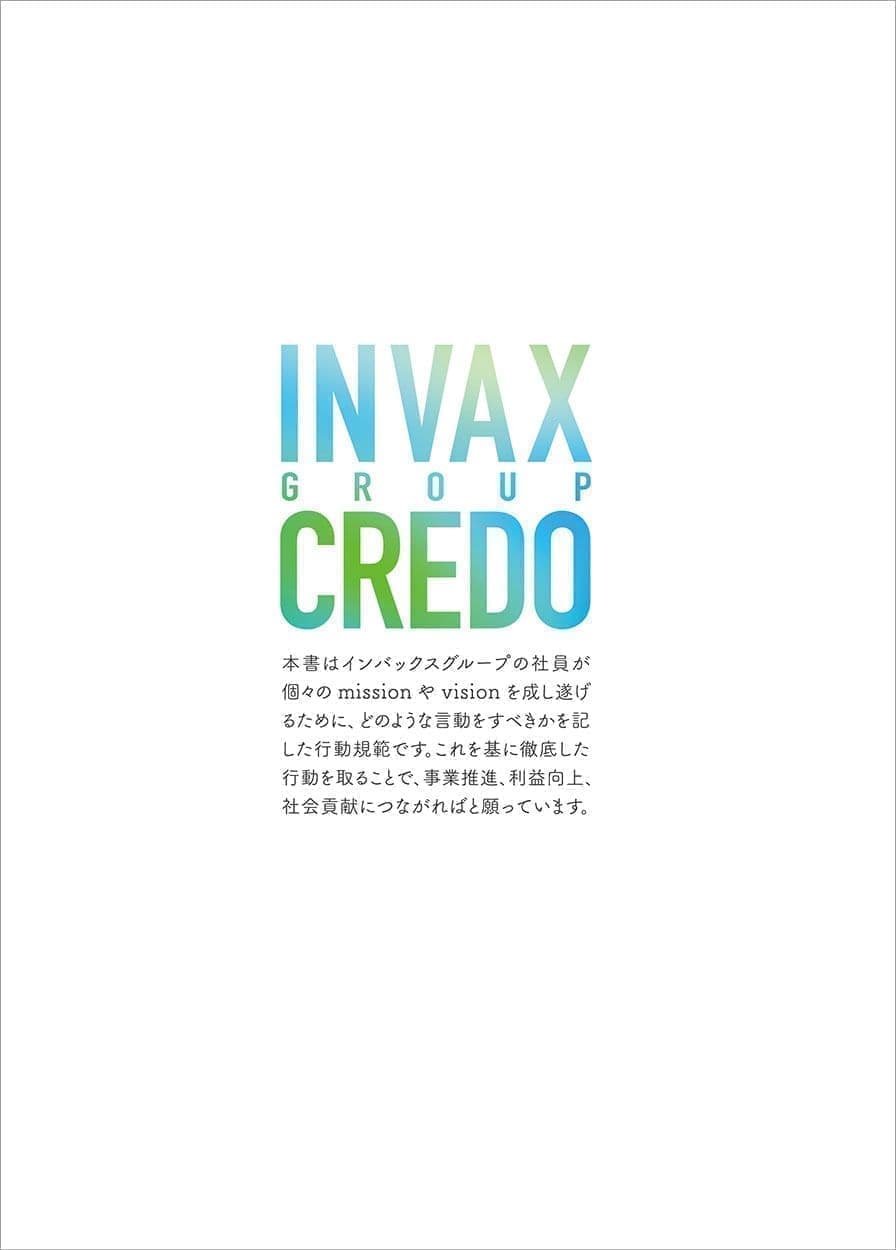 INVAX GROUP CREDO（行動規範）表紙