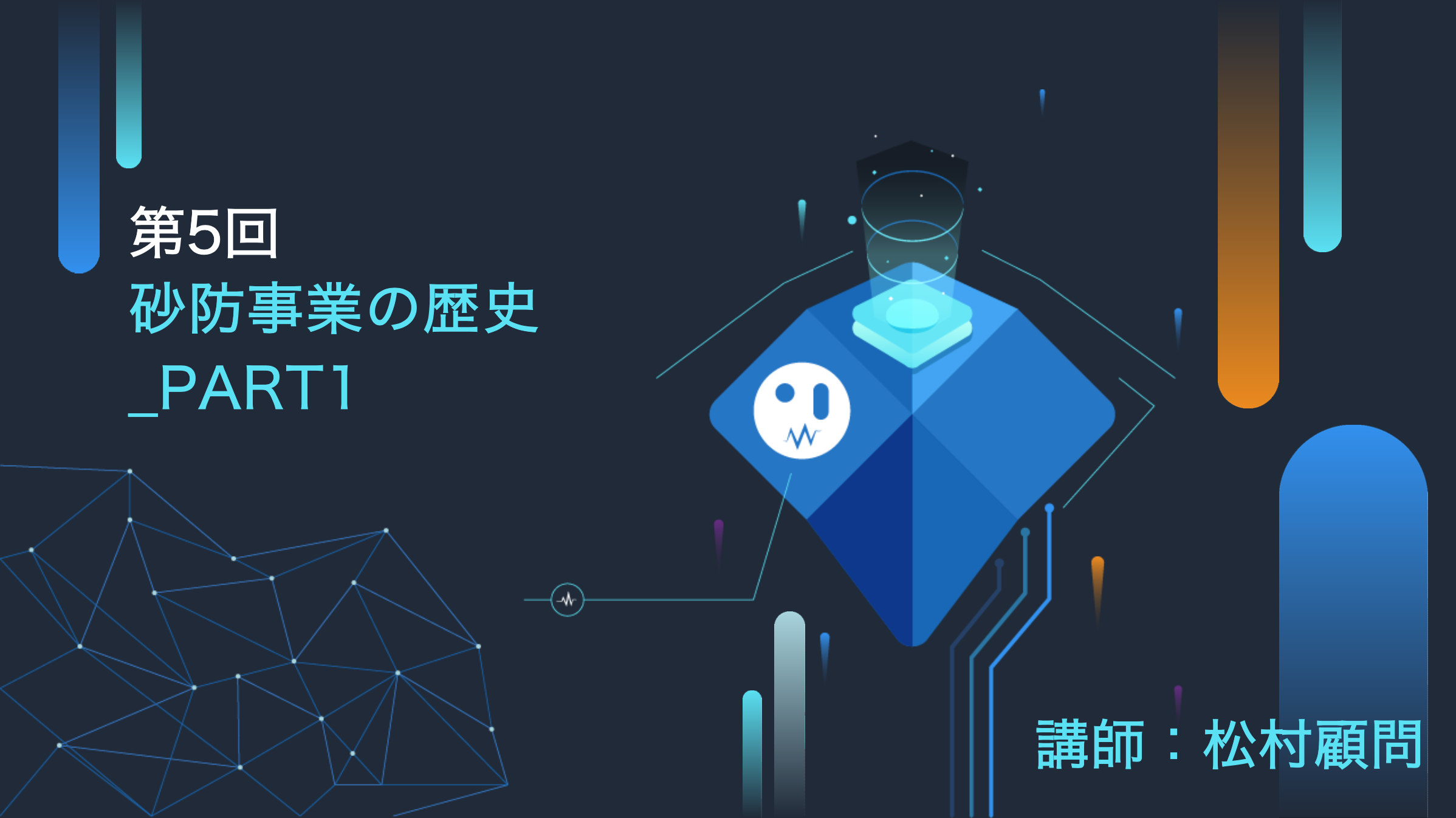 研修テーマ:タイトル画像