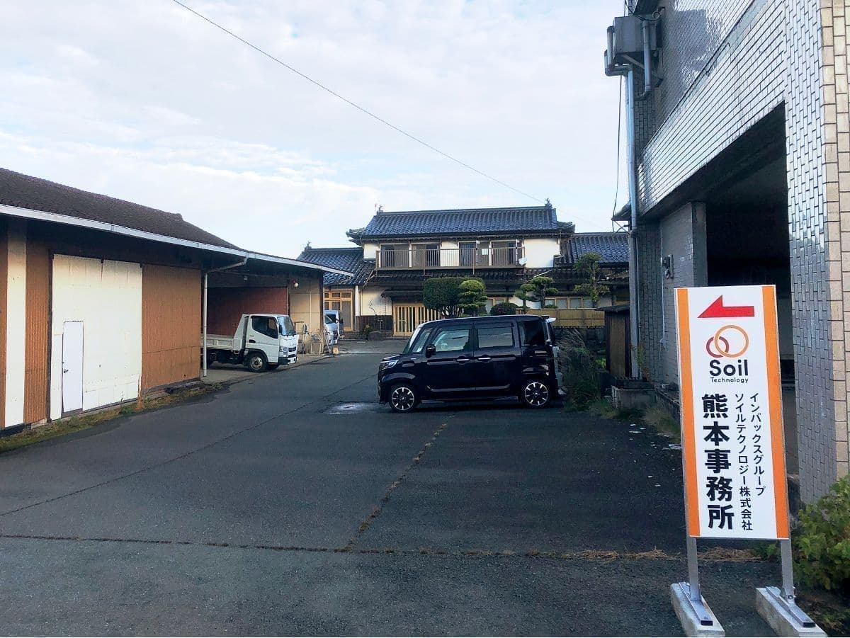 熊本事務所:入口案内の立て看板