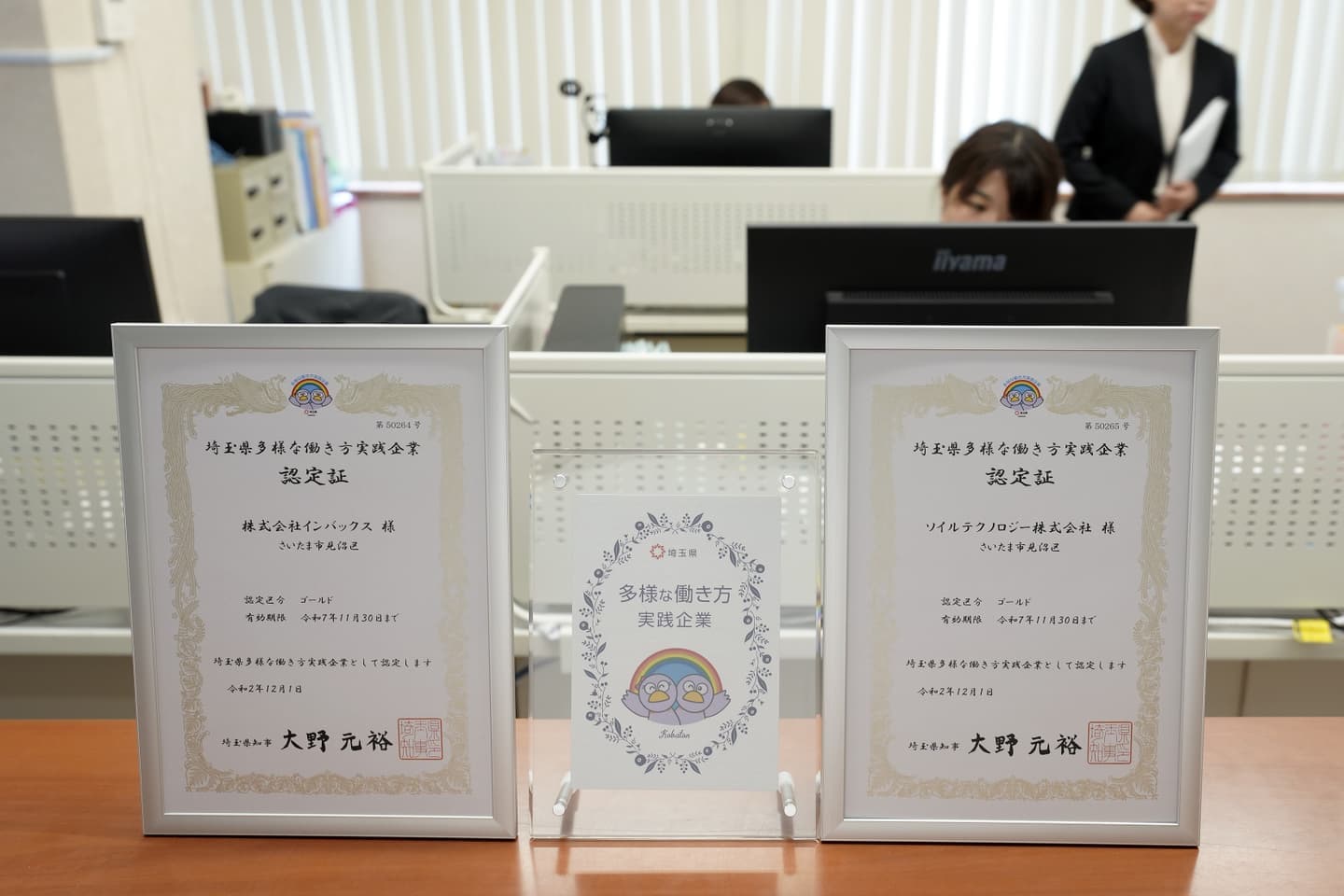 埼玉県多様な働き方実践企業ゴールド認定証