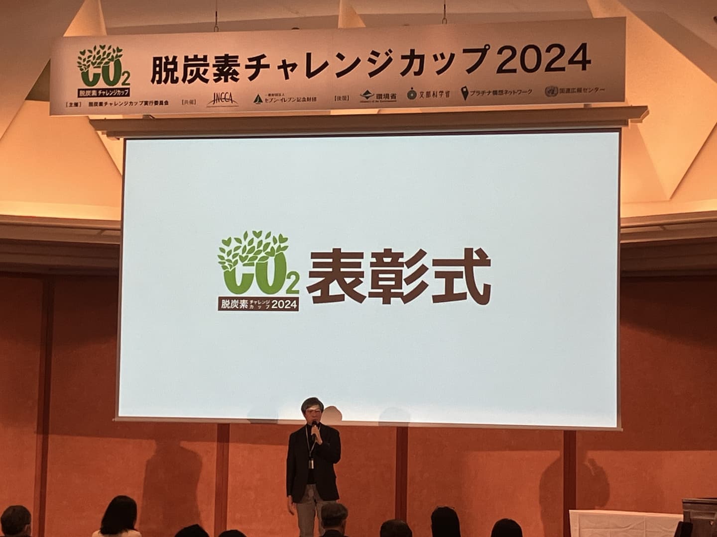 脱炭素チャレンジカップ2024表彰式2