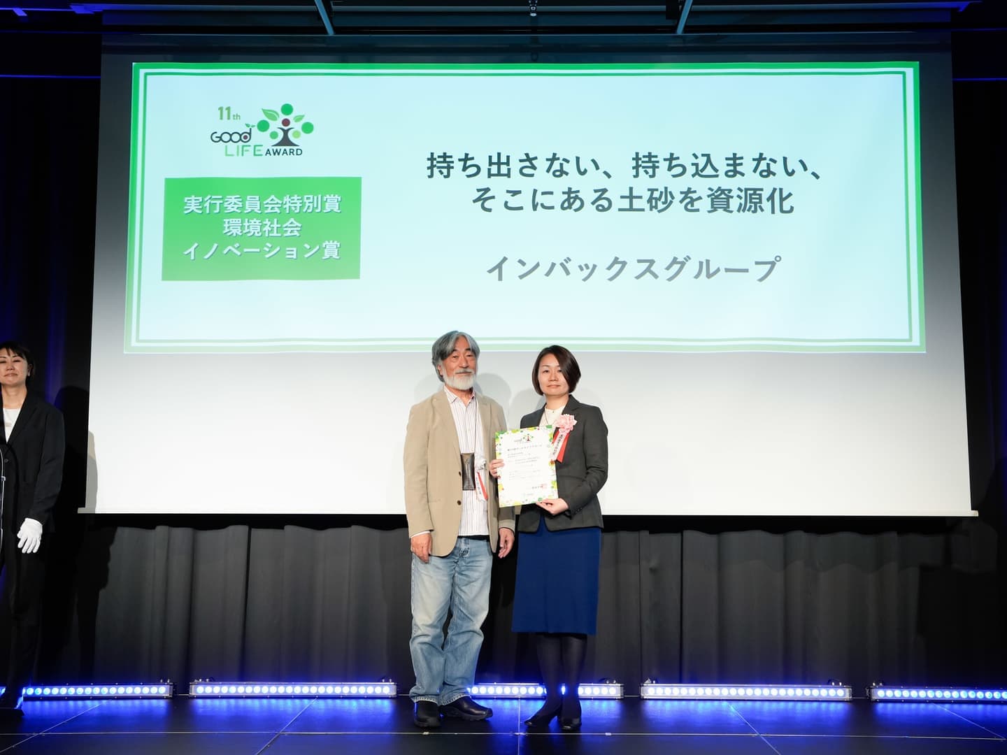 第11回グッドライフアワード表彰式2