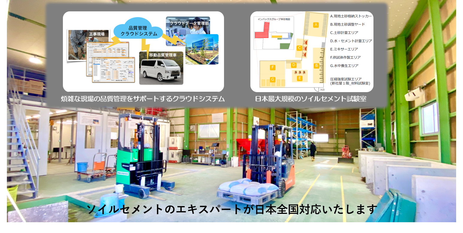 ソイルセメントのエキスパートが日本全国対応いたします。