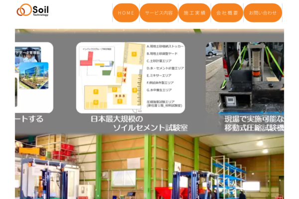 ソイルテクノロジー株式会社